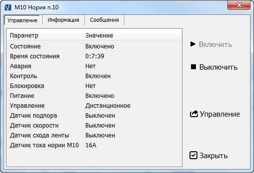Управление оборудованием.