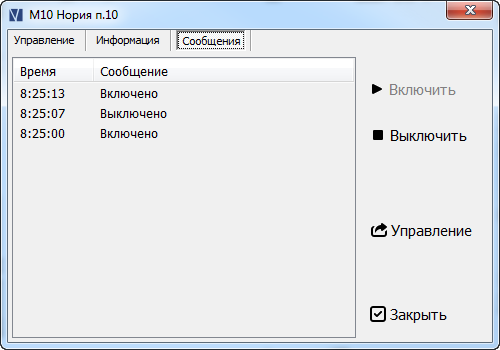 Управление оборудованием. Сообщения